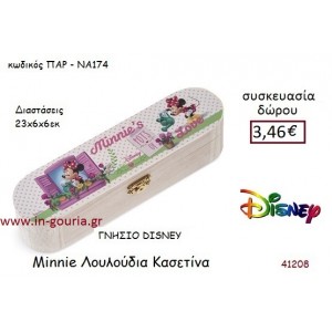 ΜΙΝΙ ΚΑΣΕΤΙΝΑ disney δώρο-γούρι παιχνίδι ΠΑΡ-ΝΑ174